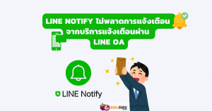 Line notify คืออะไร