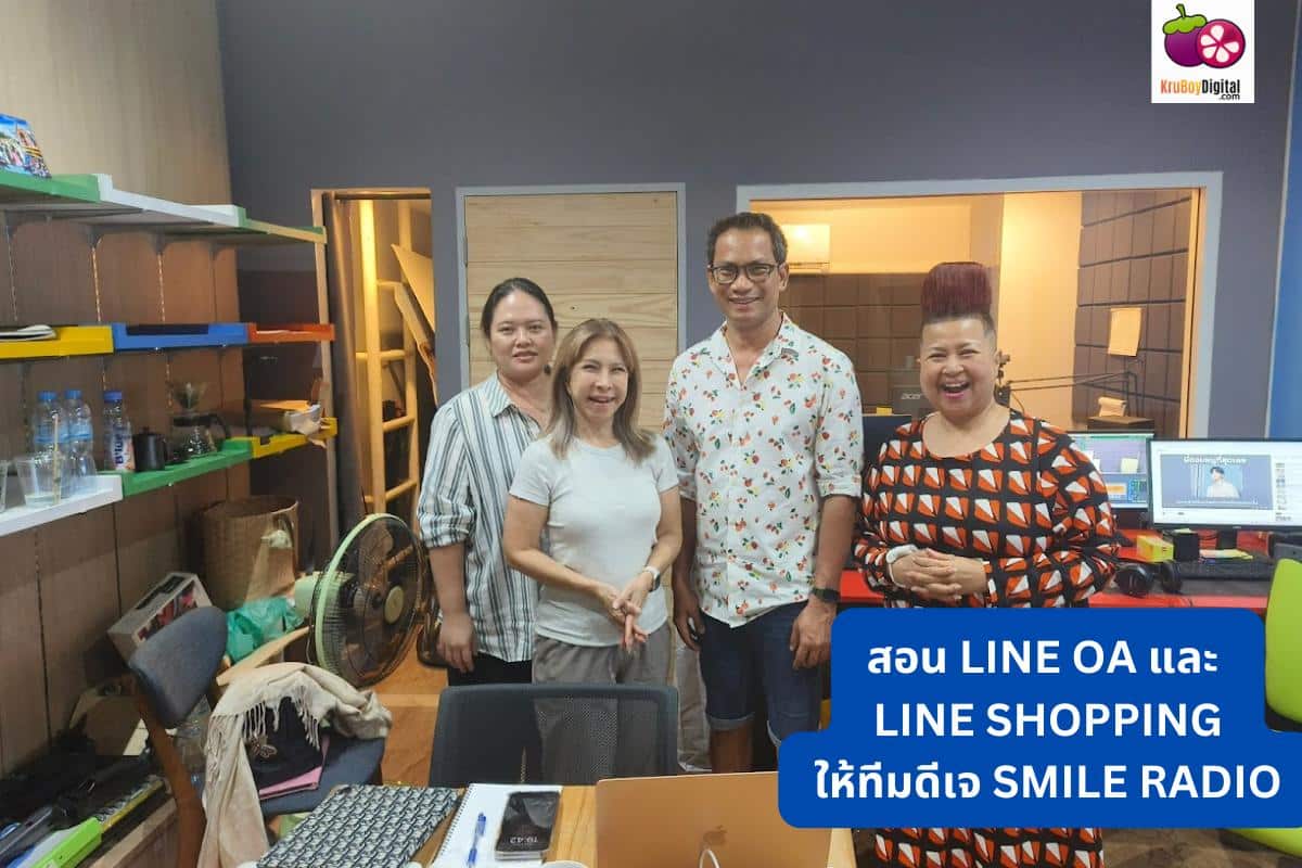 สอน LINE OA และ LINE Shopping( MY SHOP )