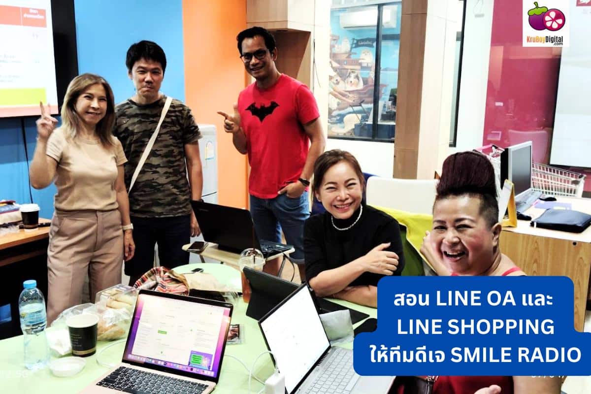 สอน LINE OA และ LINE Shopping( MY SHOP )